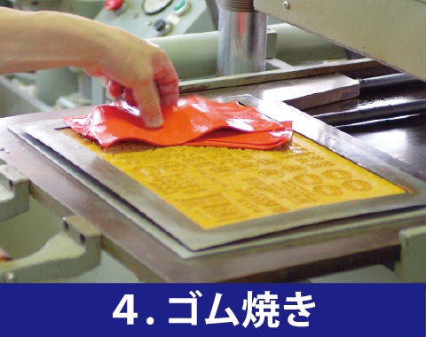 使用するゴムは天然ゴムです。インクの乗りや耐久性のバランスが最適です。